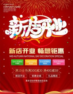 新店 开业 图片