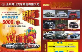 汽车销售宣传单图片