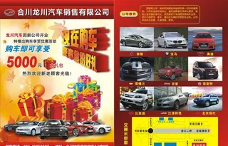 汽车销售宣传单图片