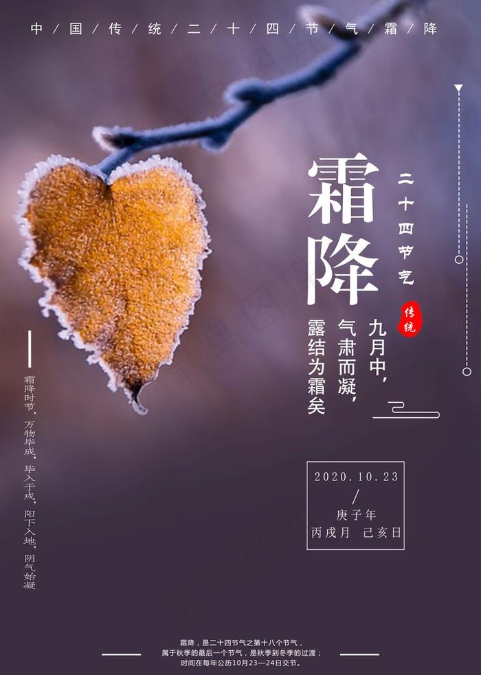 霜降图片