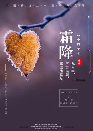 霜降图片