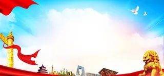 党建背景图片