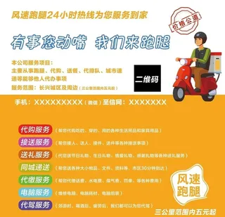 跑腿公司宣传卡片图片