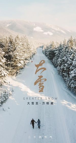 大雪海报图片