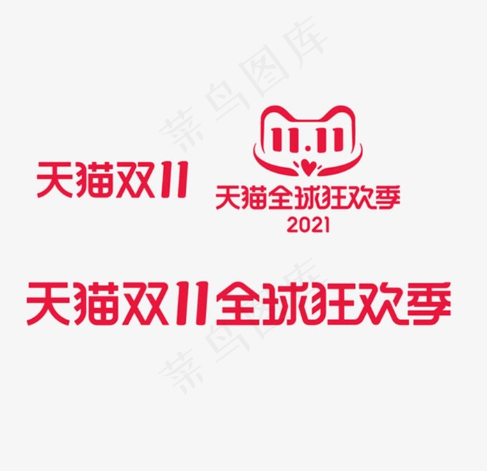 天猫双11LOGO图片ai矢量模版下载