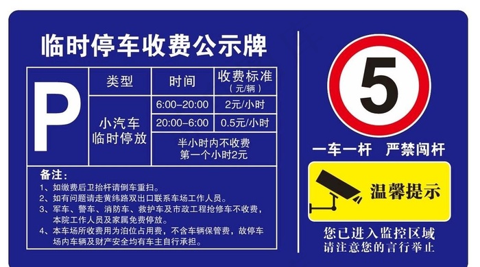 矢量停车场收费公示图片cdr矢量模版下载