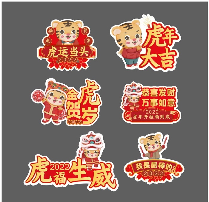 虎年手举牌图片ai矢量模版下载