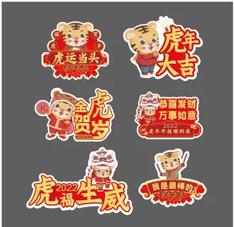 虎年手举牌图片