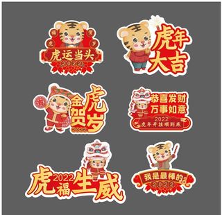 虎年手举牌图片