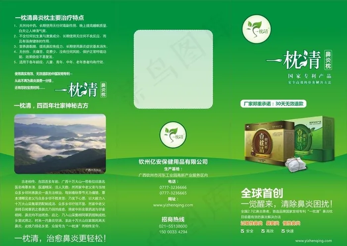 保健品宣传册绿色封面图片