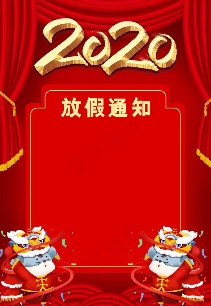 喜庆新年放假通知背景图片psd模版下载