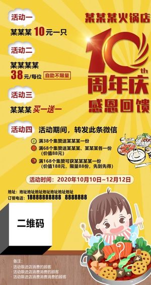 火锅店十周年庆图片