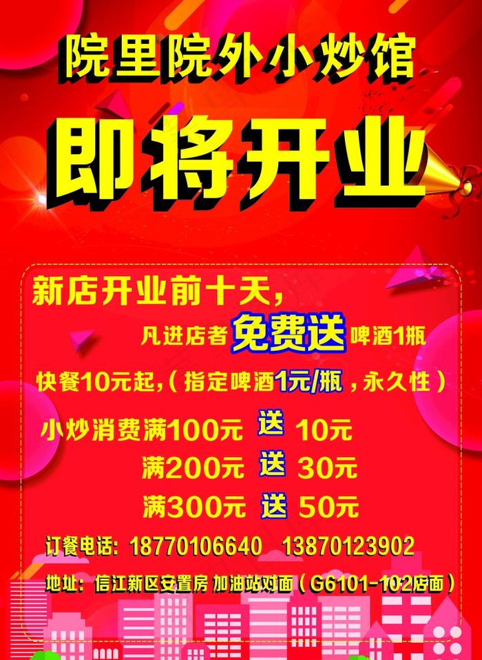 开业宣传单图片