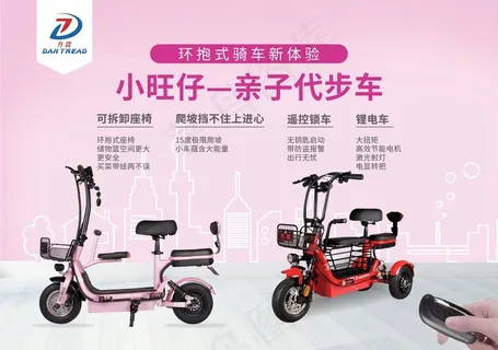 电动车海报图片