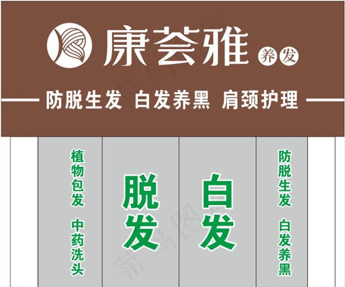 康荟雅图片cdr矢量模版下载