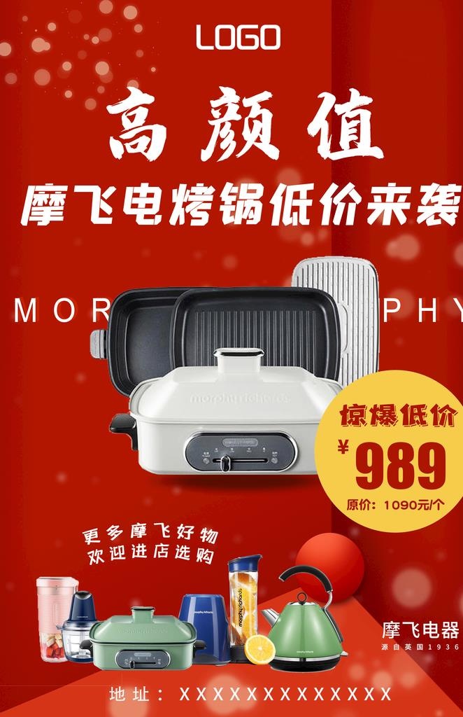网红摩飞多功能电烤锅海报图片
