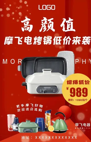 网红摩飞多功能电烤锅海报图片