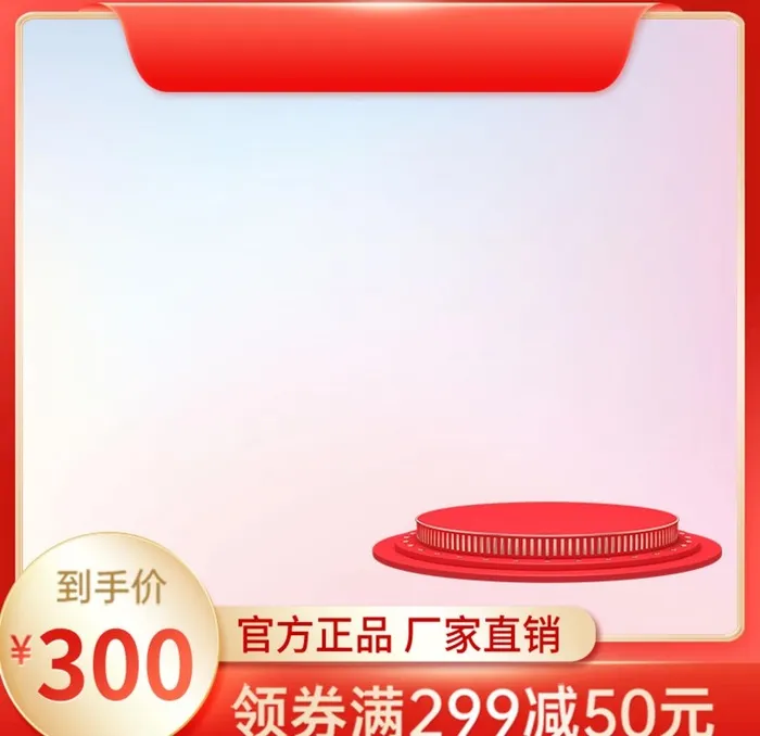 淘宝红色主图图片(800x800)psd模版下载