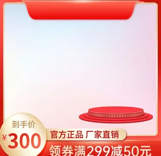 淘宝红色主图图片