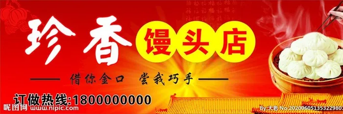 馒头店招牌图片cdr矢量模版下载