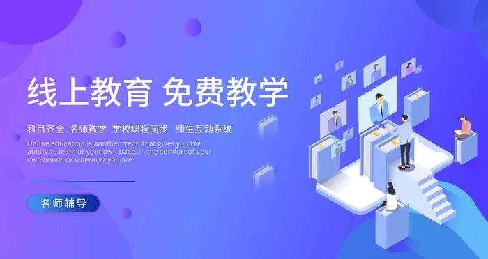 蓝色简约线上培训免费教学海报图片(9449x5315)psd模版下载