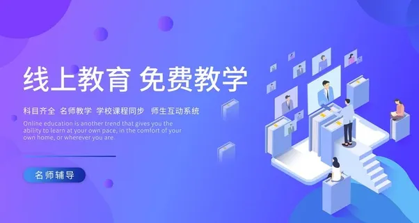 蓝色简约线上培训免费教学海报图片 蓝色简约线上培训免费教学海报图片