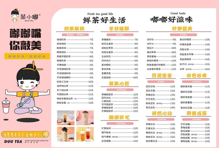 奶茶菜单图片(420x297)psd模版下载