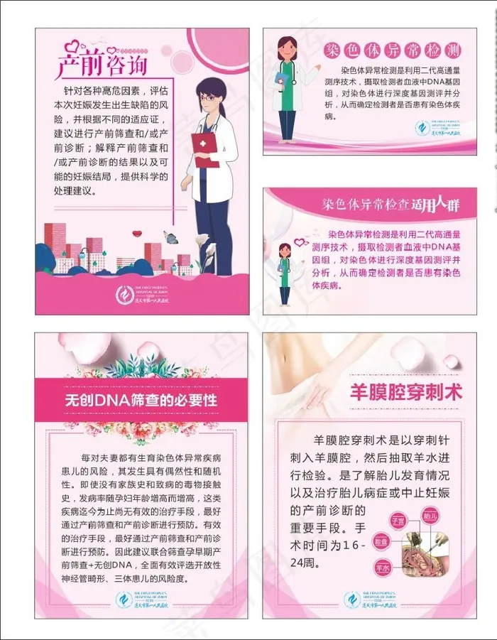 妇科海报图片cdr矢量模版下载