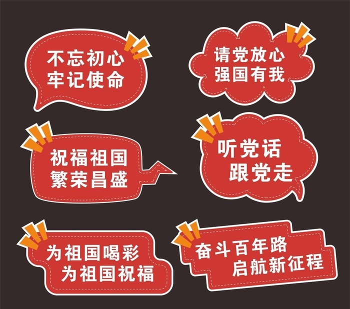党建手举牌图片cdr矢量模版下载
