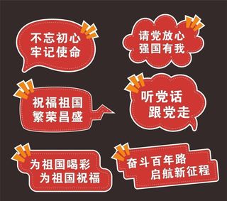 党建手举牌图片