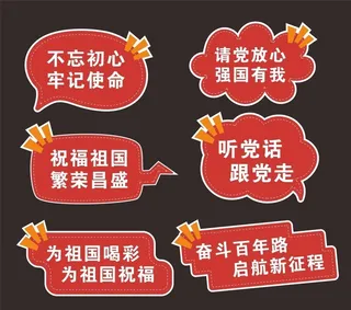 党建手举牌图片