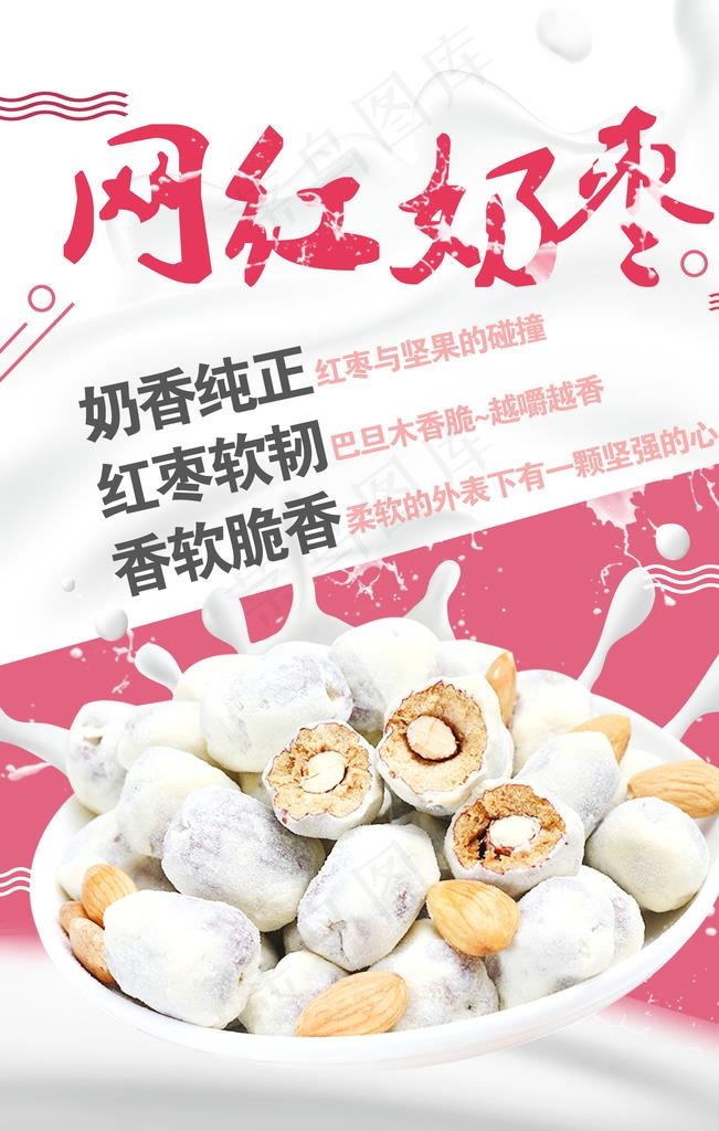 奶枣图片psd模版下载