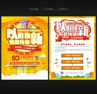 以旧换新宣传单图片