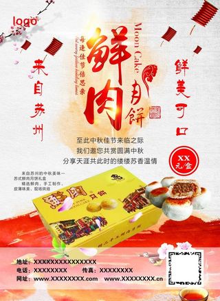 鲜肉月饼展板图片