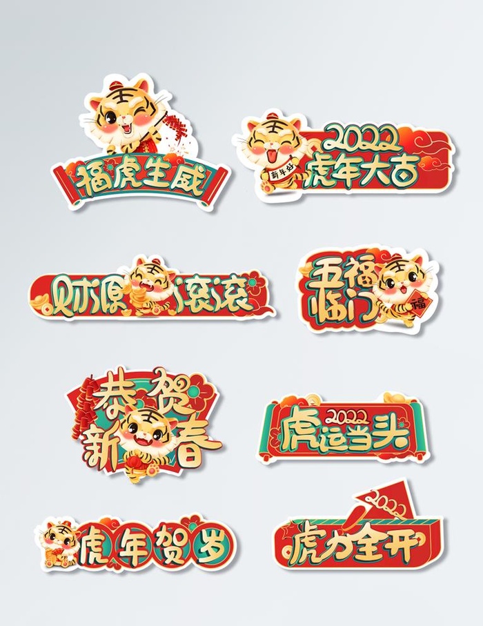 虎年手举牌图片ai矢量模版下载