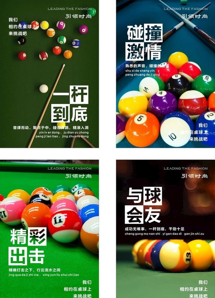 桌球海报图片cdr矢量模版下载