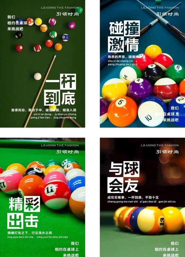 桌球海报图片cdr矢量模版下载