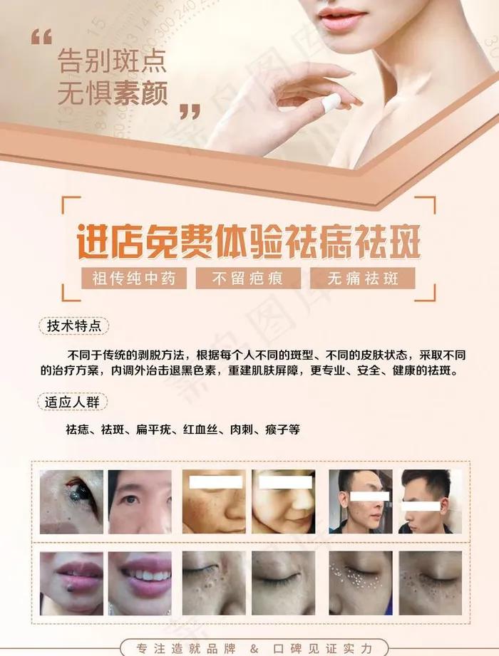 祛斑单页图片(2480x3366)psd模版下载