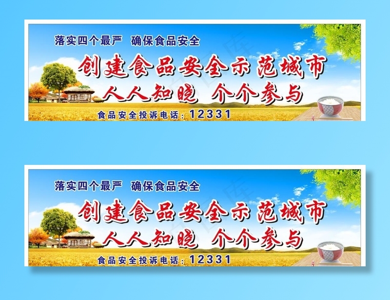 创建食品安全示范城市图片