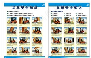 叉车安全知识图片