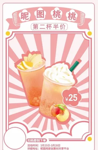卡通手绘奶茶饮品活动促销海报图片