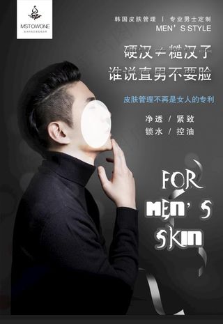 男士肌肤管理图片