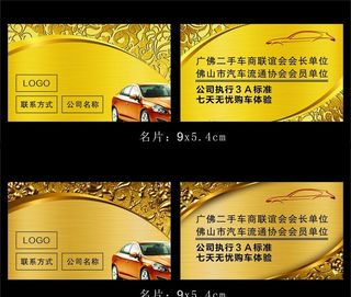 车行二手车名片金色高端图片