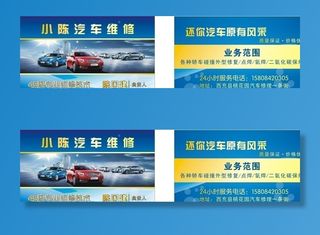 汽车修复名片图片