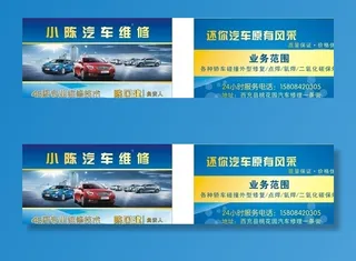 汽车修复名片图片