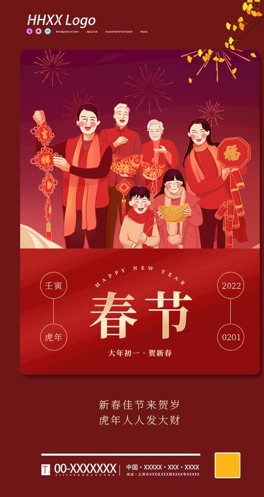 春节图片