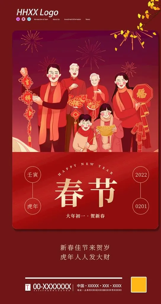 春节图片(750x1334)psd模版下载