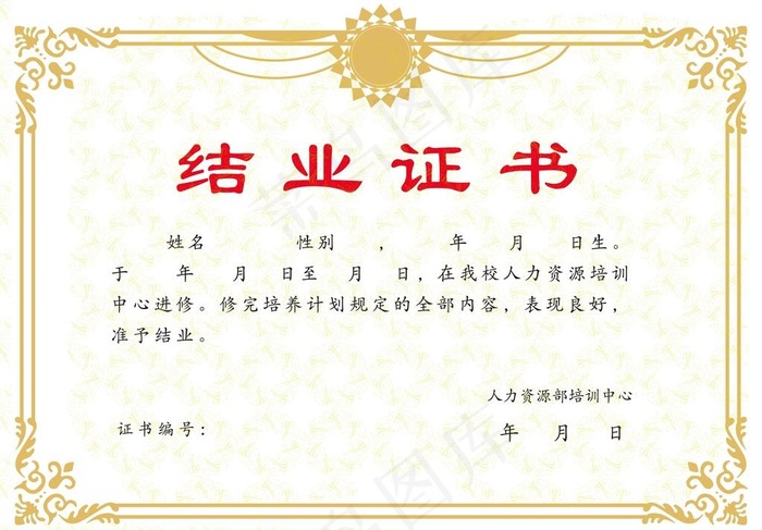 结业证书荣誉证书图片
