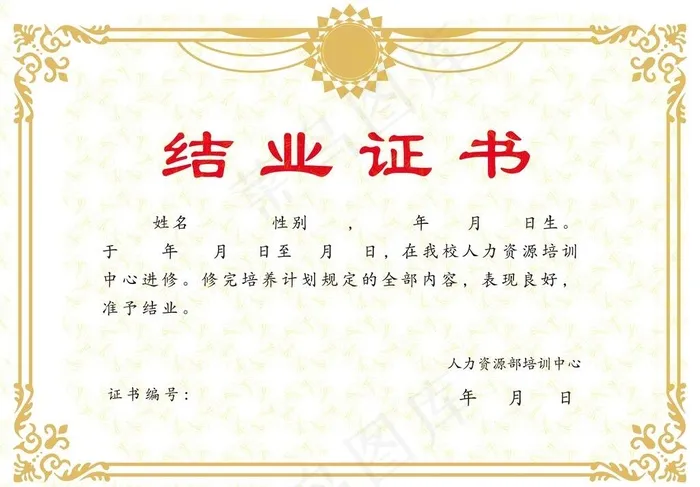 结业证书荣誉证书图片psd模版下载
