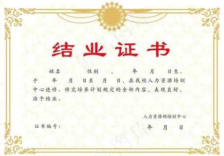 结业证书荣誉证书图片